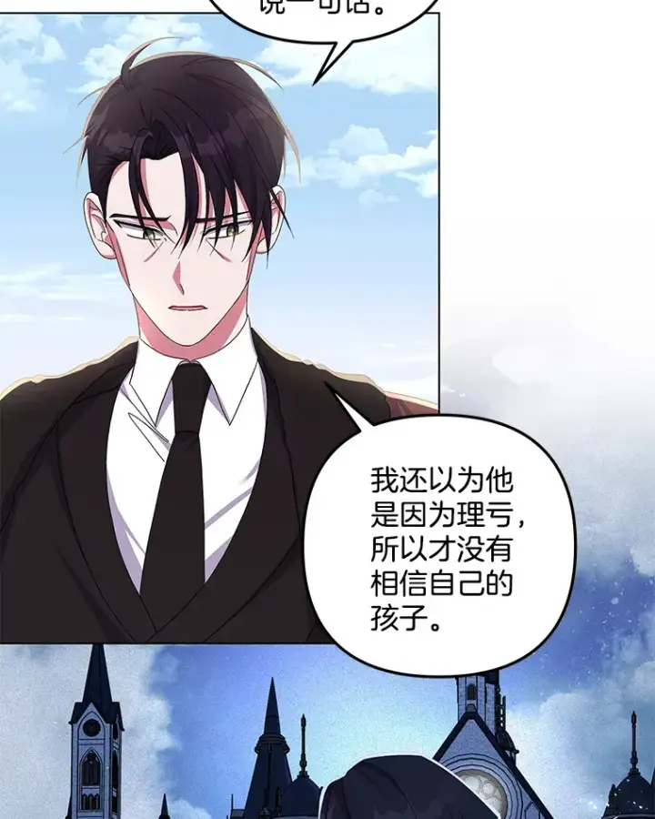 漫画《偏执男配疯掉了》27.恶骨嶙峋第76张图