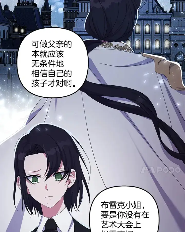漫画《偏执男配疯掉了》27.恶骨嶙峋第77张图