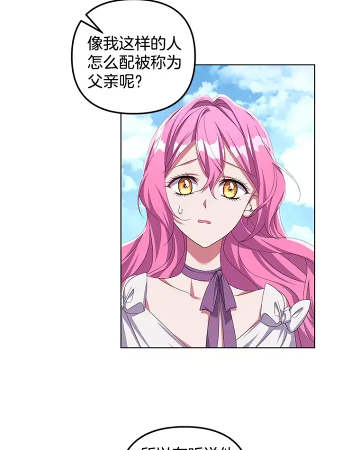 漫画《偏执男配疯掉了》27.恶骨嶙峋第79张图