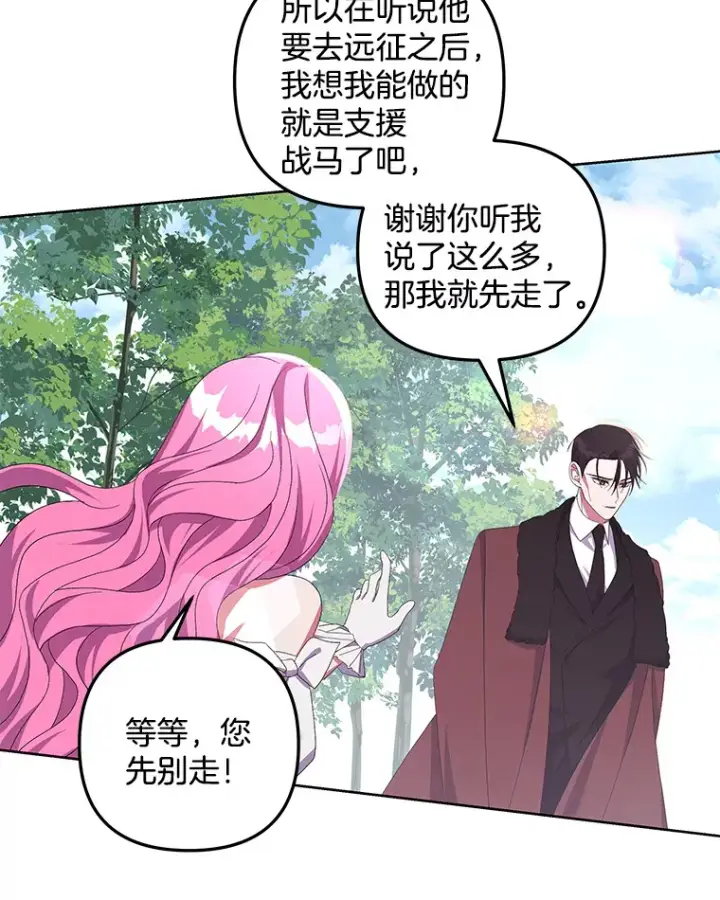 漫画《偏执男配疯掉了》27.恶骨嶙峋第80张图