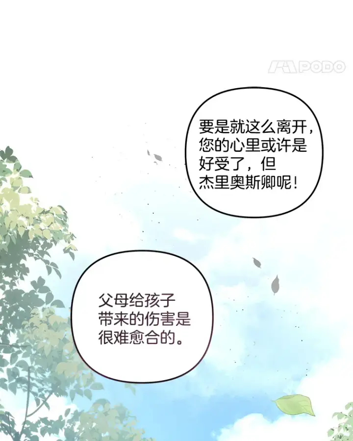 漫画《偏执男配疯掉了》27.恶骨嶙峋第81张图