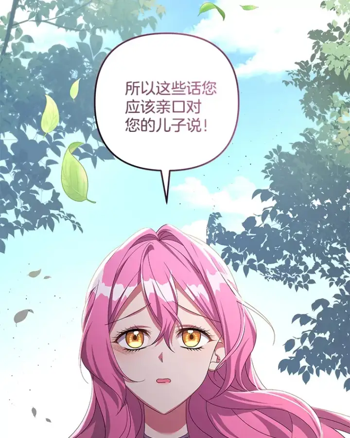 漫画《偏执男配疯掉了》27.恶骨嶙峋第82张图