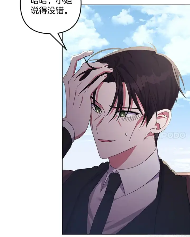 漫画《偏执男配疯掉了》27.恶骨嶙峋第84张图