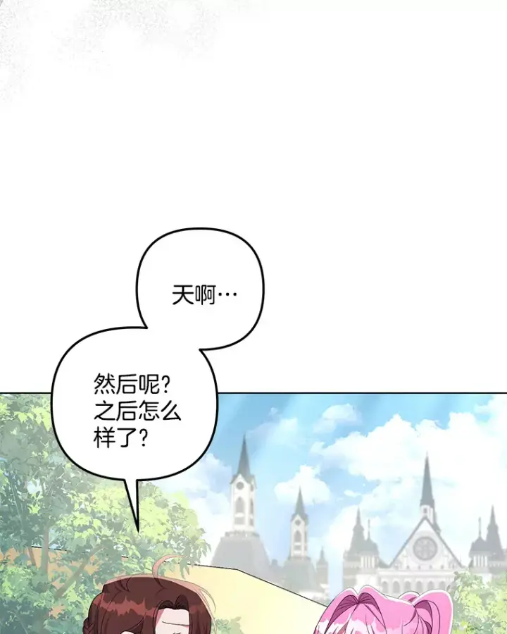 漫画《偏执男配疯掉了》27.恶骨嶙峋第86张图