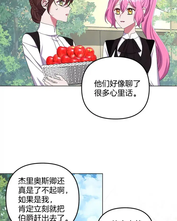 漫画《偏执男配疯掉了》27.恶骨嶙峋第87张图
