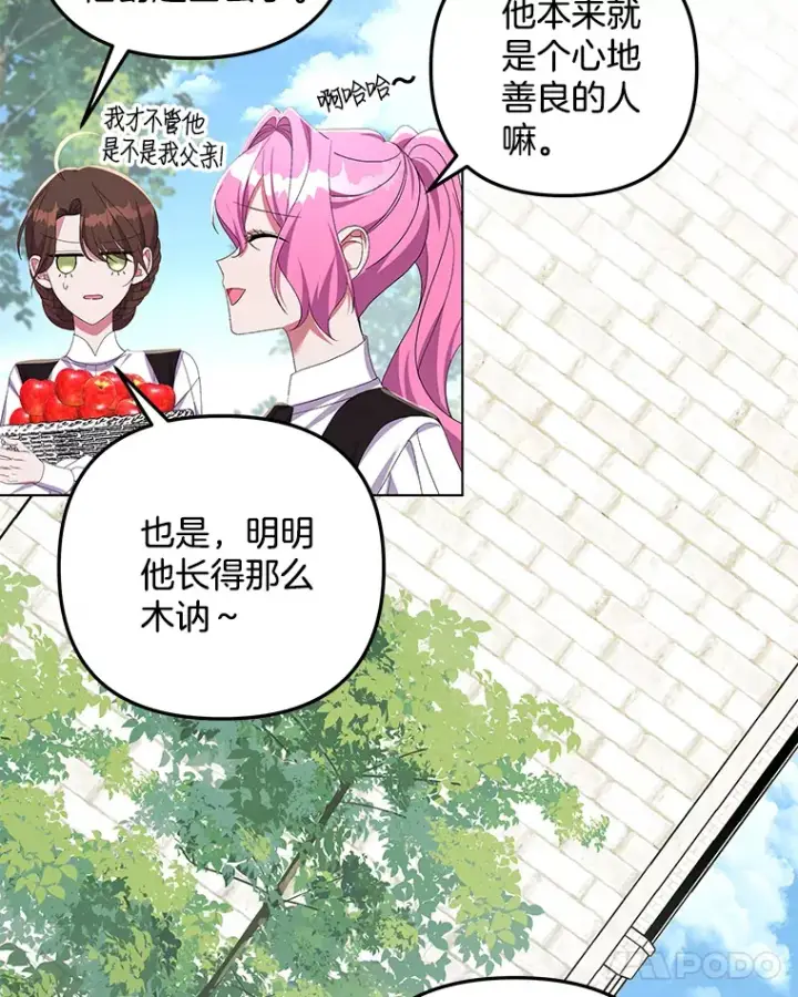 漫画《偏执男配疯掉了》27.恶骨嶙峋第88张图