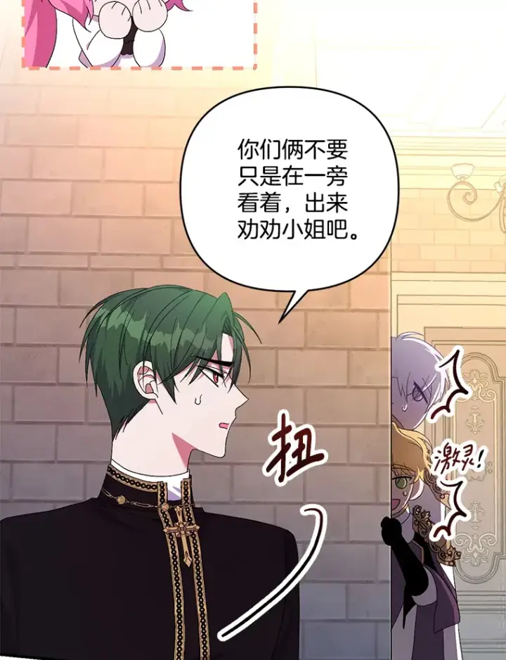 漫画《偏执男配疯掉了》28.身临异物第10张图