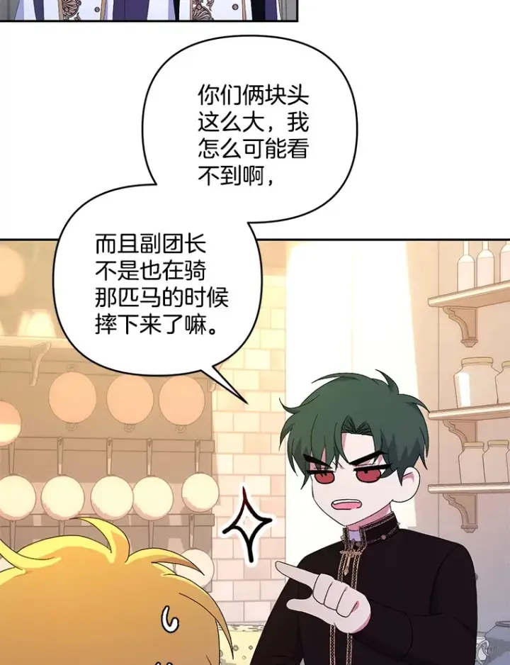 漫画《偏执男配疯掉了》28.身临异物第12张图