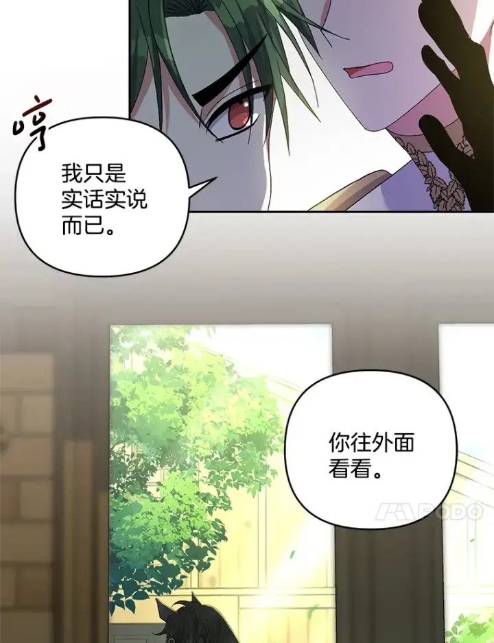 漫画《偏执男配疯掉了》28.身临异物第14张图