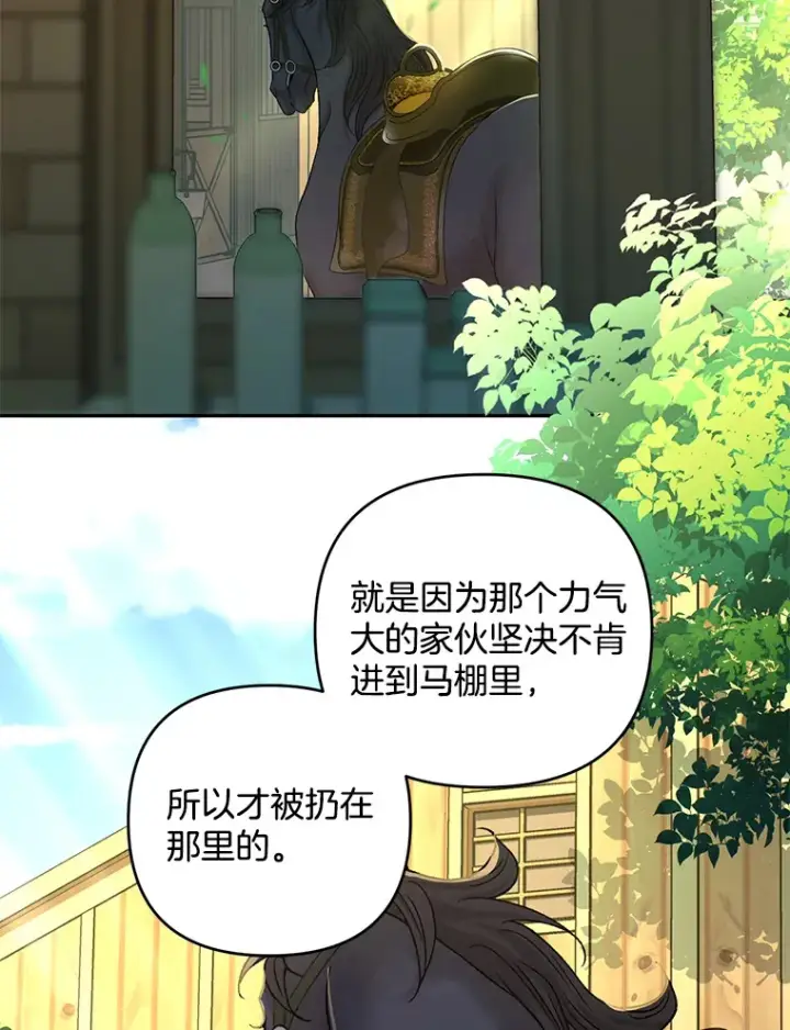 漫画《偏执男配疯掉了》28.身临异物第15张图