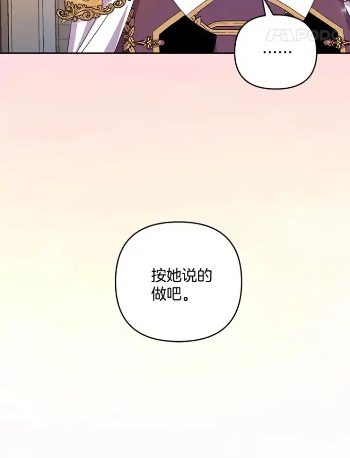 漫画《偏执男配疯掉了》28.身临异物第18张图