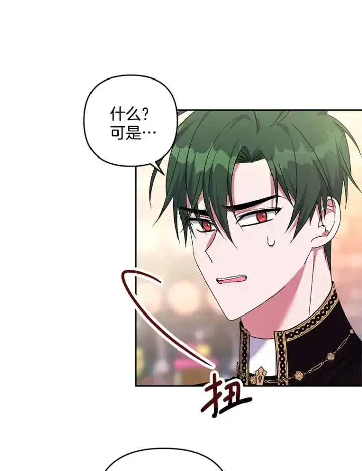 漫画《偏执男配疯掉了》28.身临异物第19张图