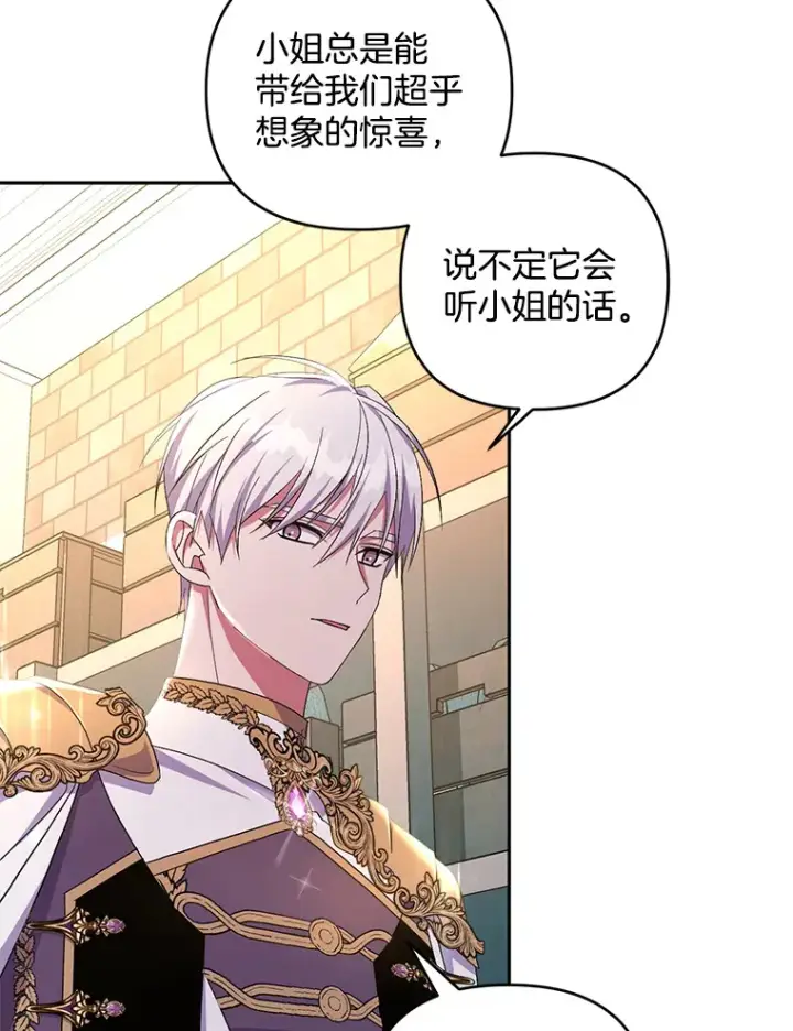 漫画《偏执男配疯掉了》28.身临异物第20张图