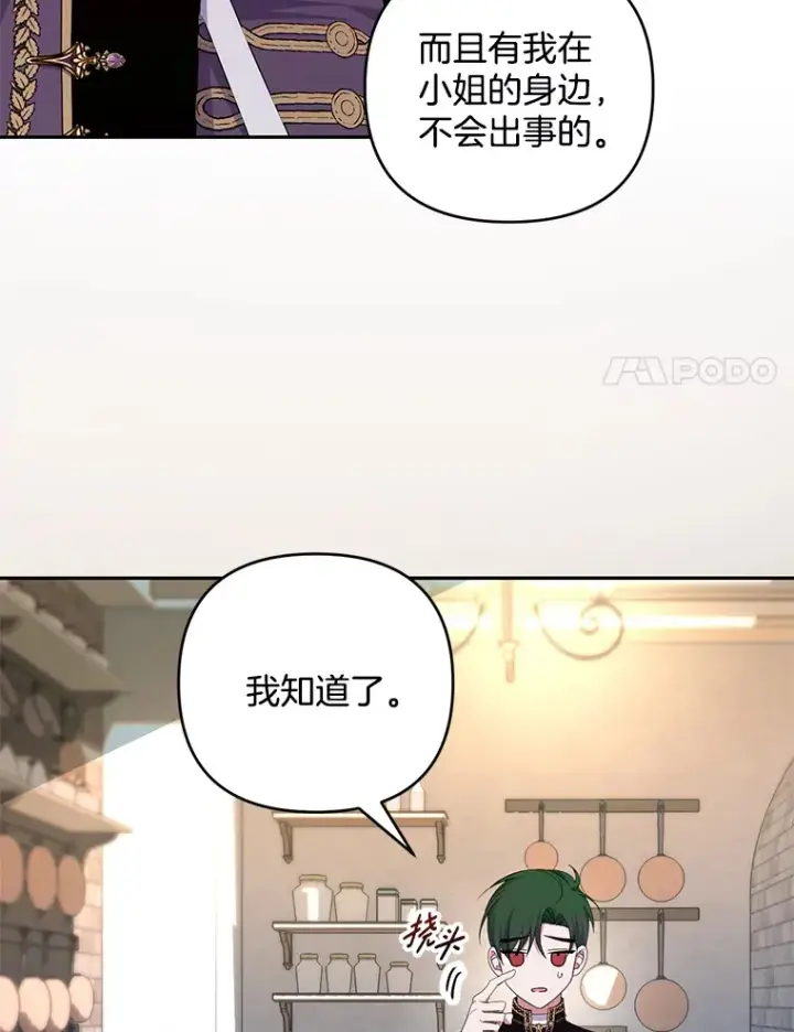 漫画《偏执男配疯掉了》28.身临异物第21张图