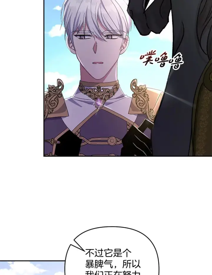 漫画《偏执男配疯掉了》28.身临异物第25张图