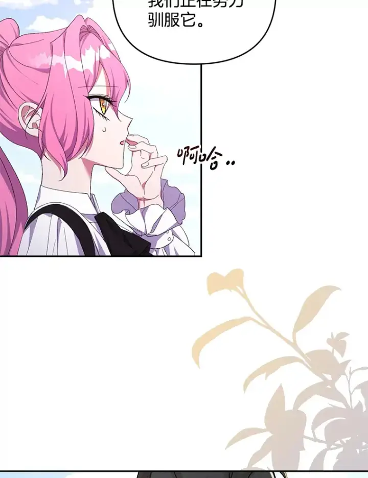 漫画《偏执男配疯掉了》28.身临异物第26张图
