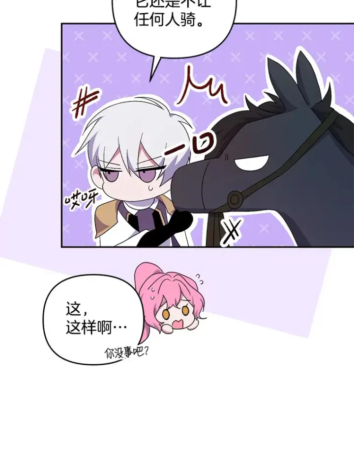 漫画《偏执男配疯掉了》28.身临异物第28张图