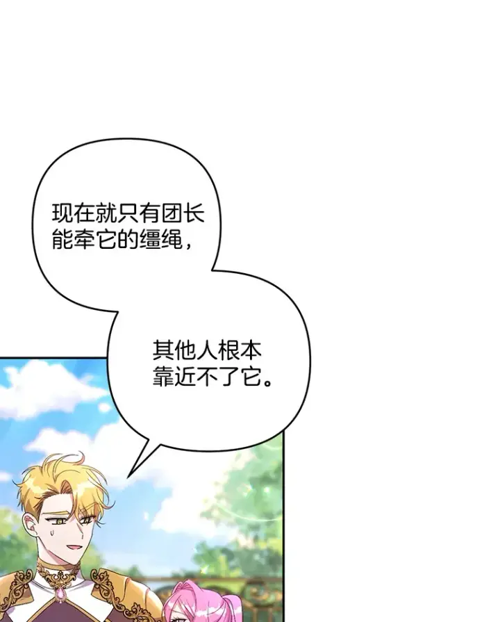 漫画《偏执男配疯掉了》28.身临异物第29张图