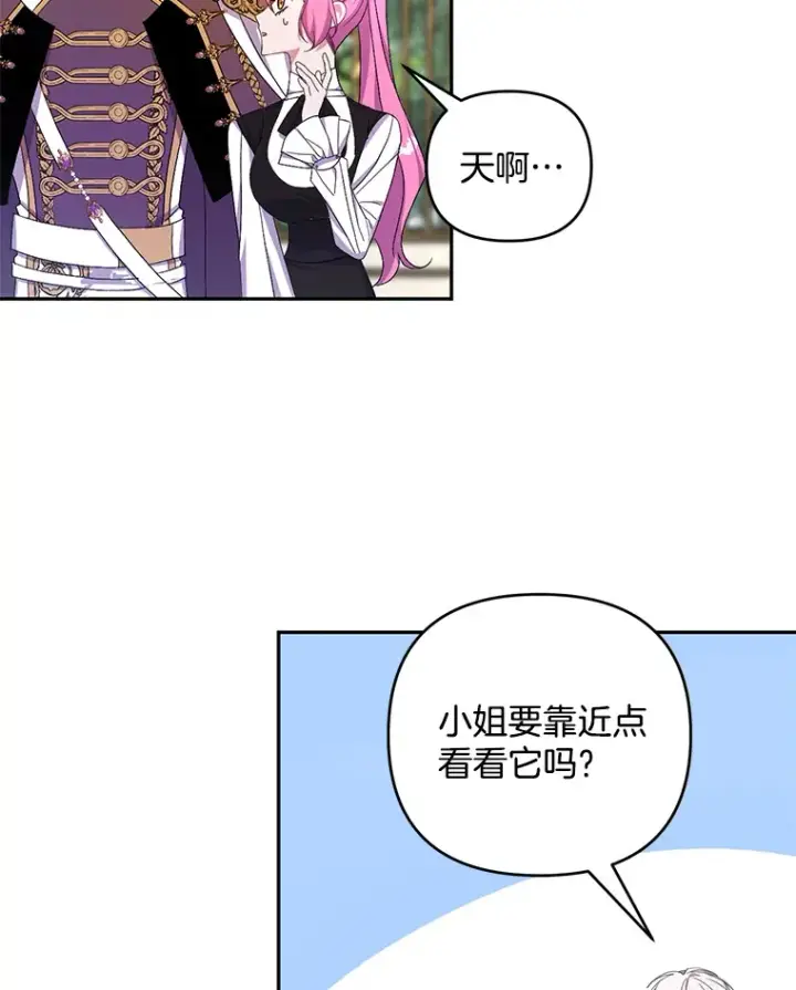 漫画《偏执男配疯掉了》28.身临异物第30张图