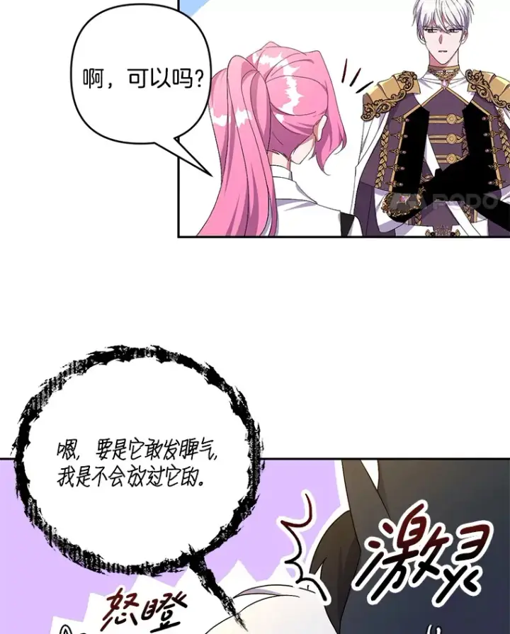 漫画《偏执男配疯掉了》28.身临异物第31张图
