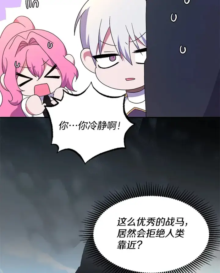 漫画《偏执男配疯掉了》28.身临异物第32张图
