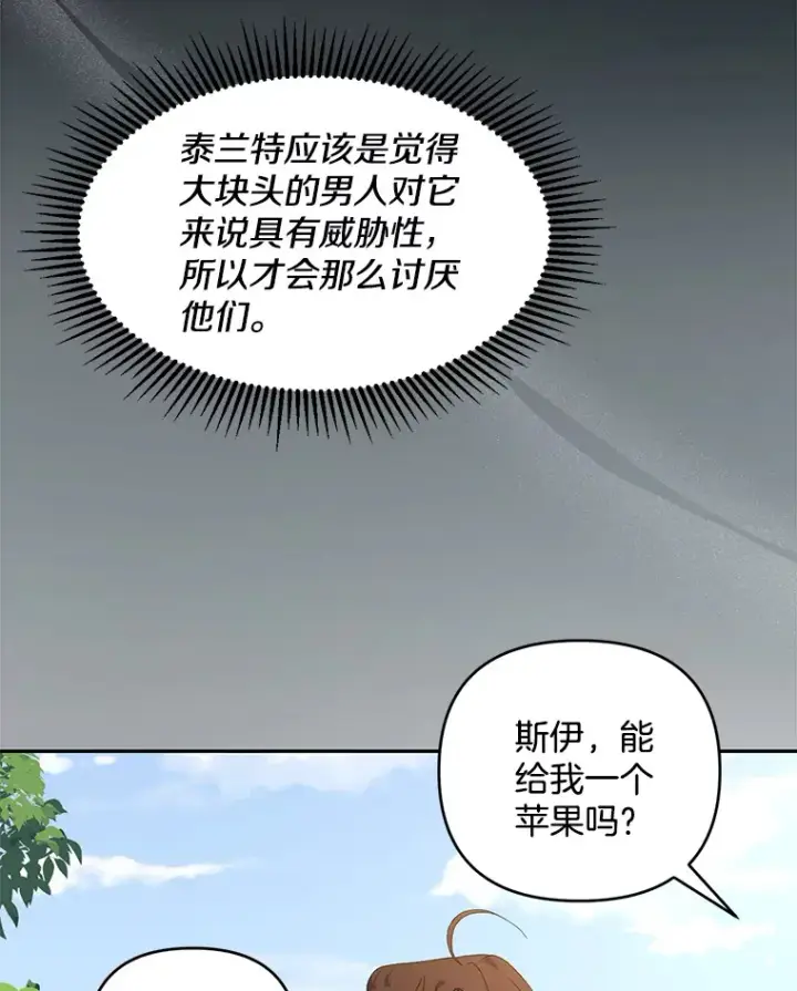 漫画《偏执男配疯掉了》28.身临异物第36张图
