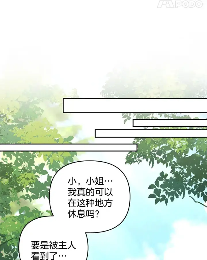 漫画《偏执男配疯掉了》28.身临异物第45张图