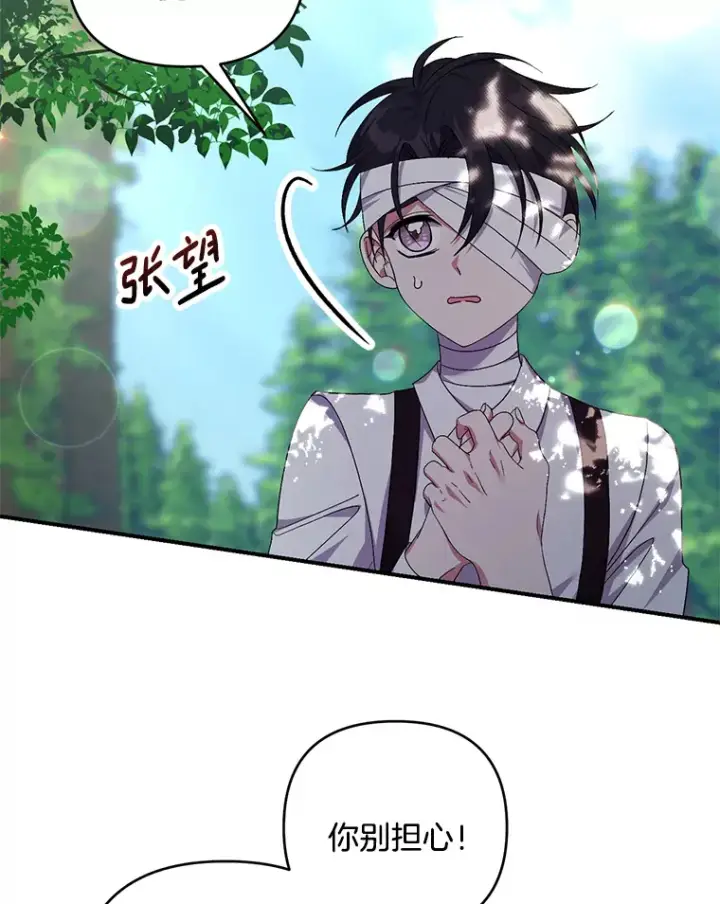 漫画《偏执男配疯掉了》28.身临异物第46张图