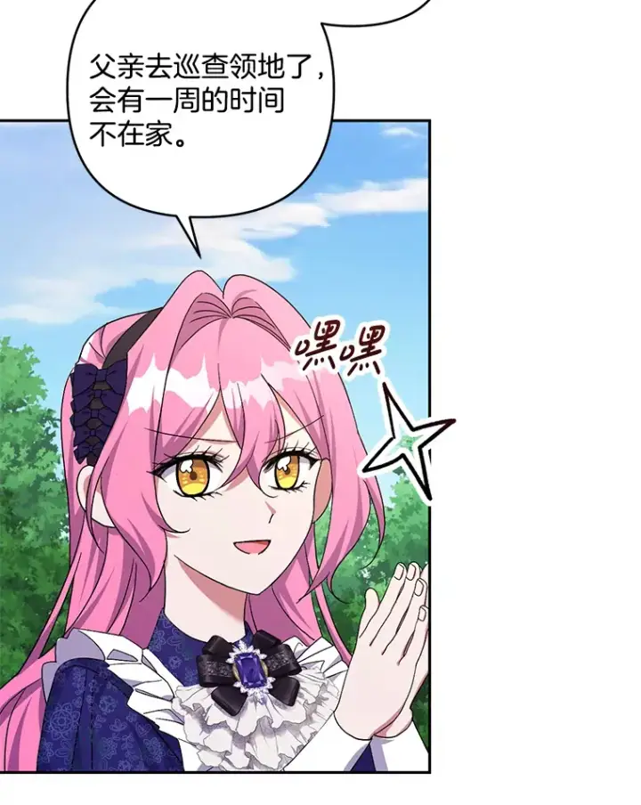漫画《偏执男配疯掉了》28.身临异物第47张图