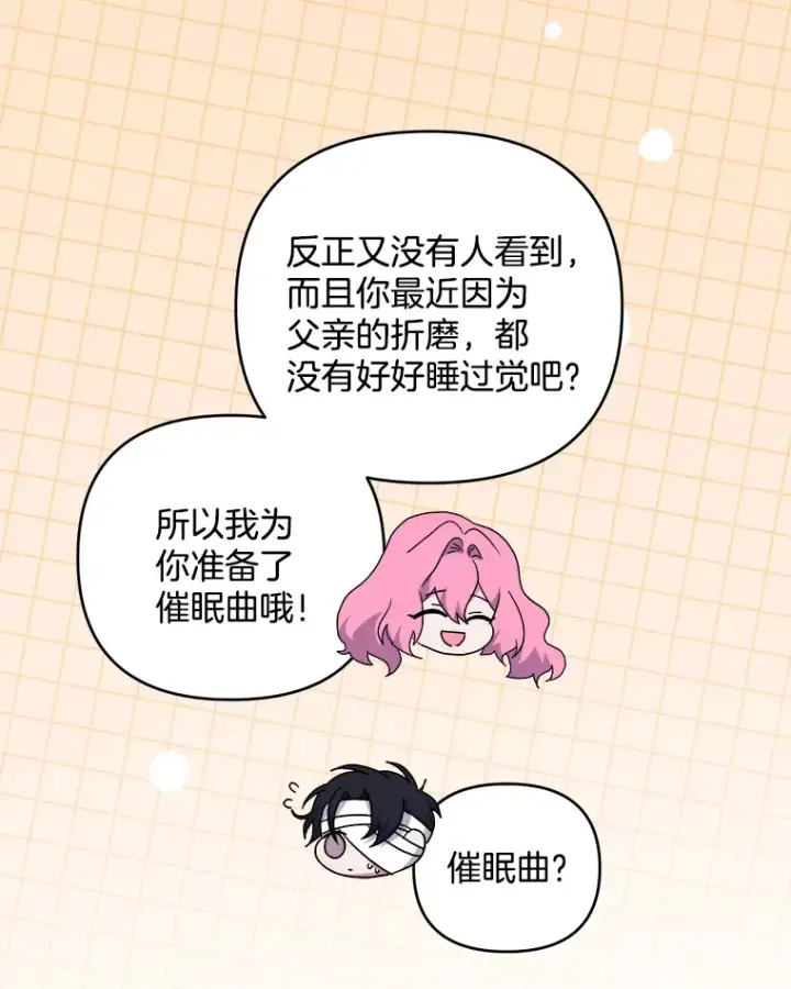 漫画《偏执男配疯掉了》28.身临异物第52张图