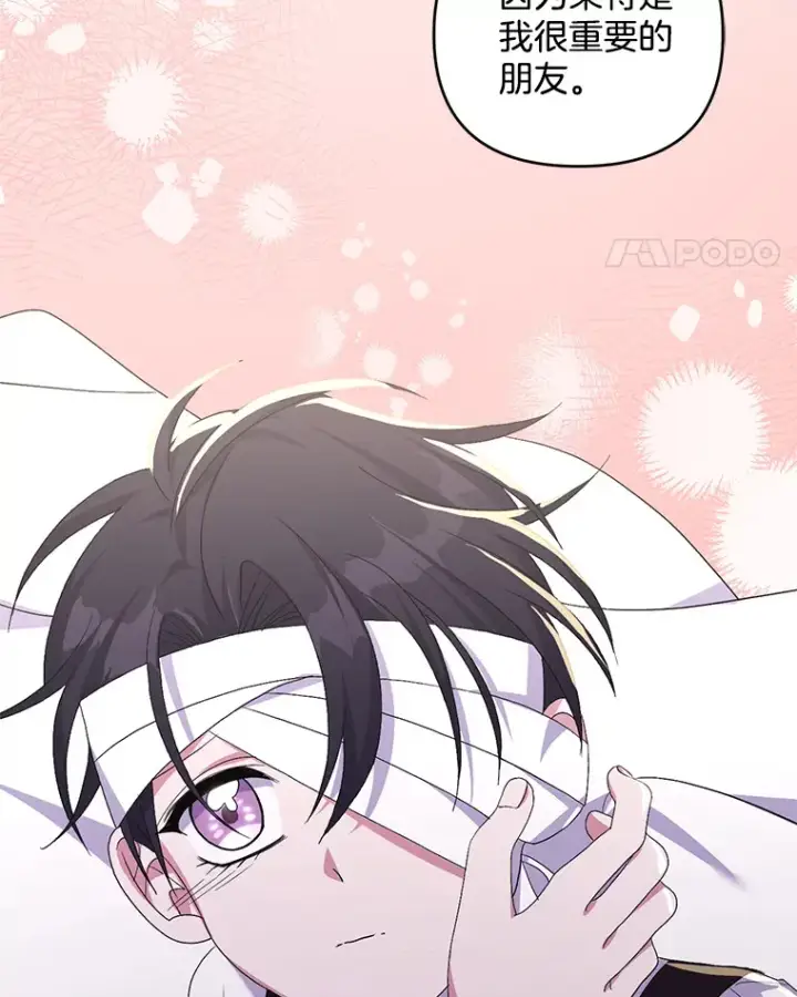 漫画《偏执男配疯掉了》28.身临异物第55张图