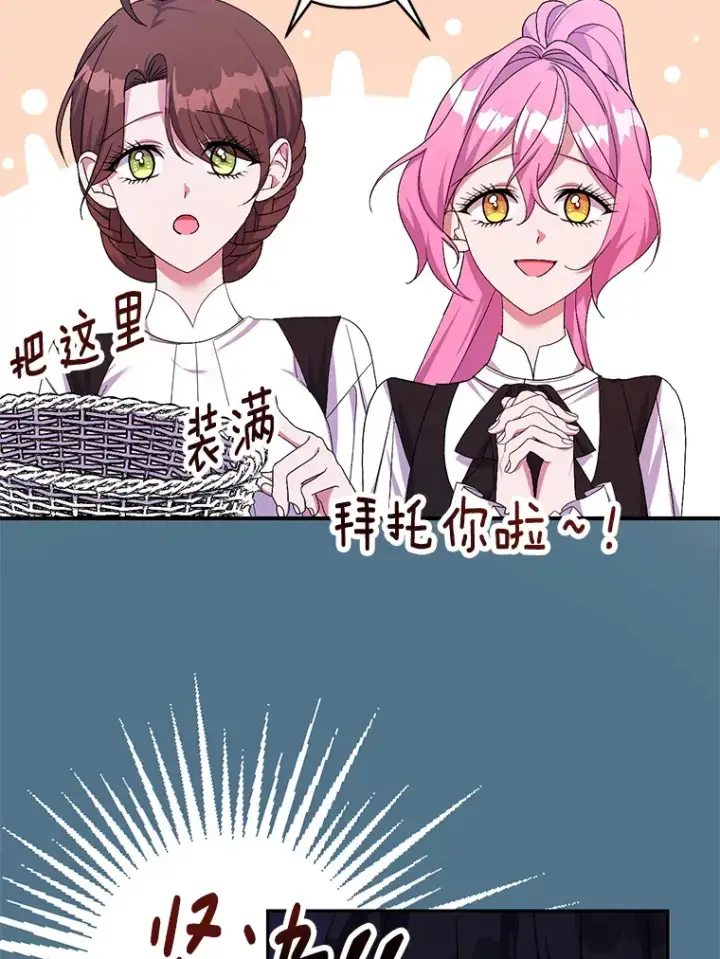 漫画《偏执男配疯掉了》28.身临异物第6张图