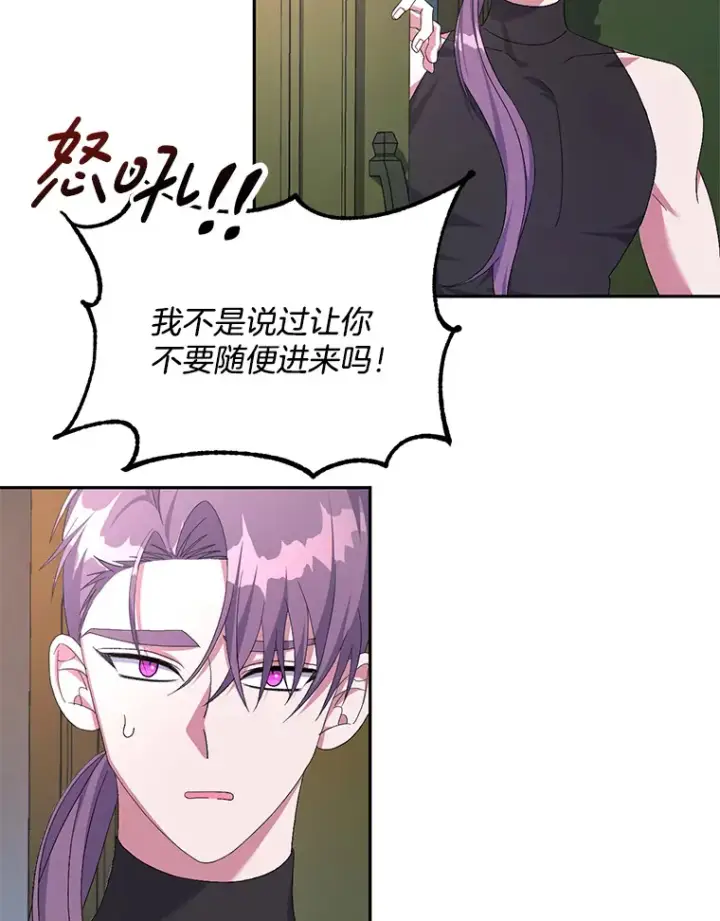 漫画《偏执男配疯掉了》28.身临异物第66张图