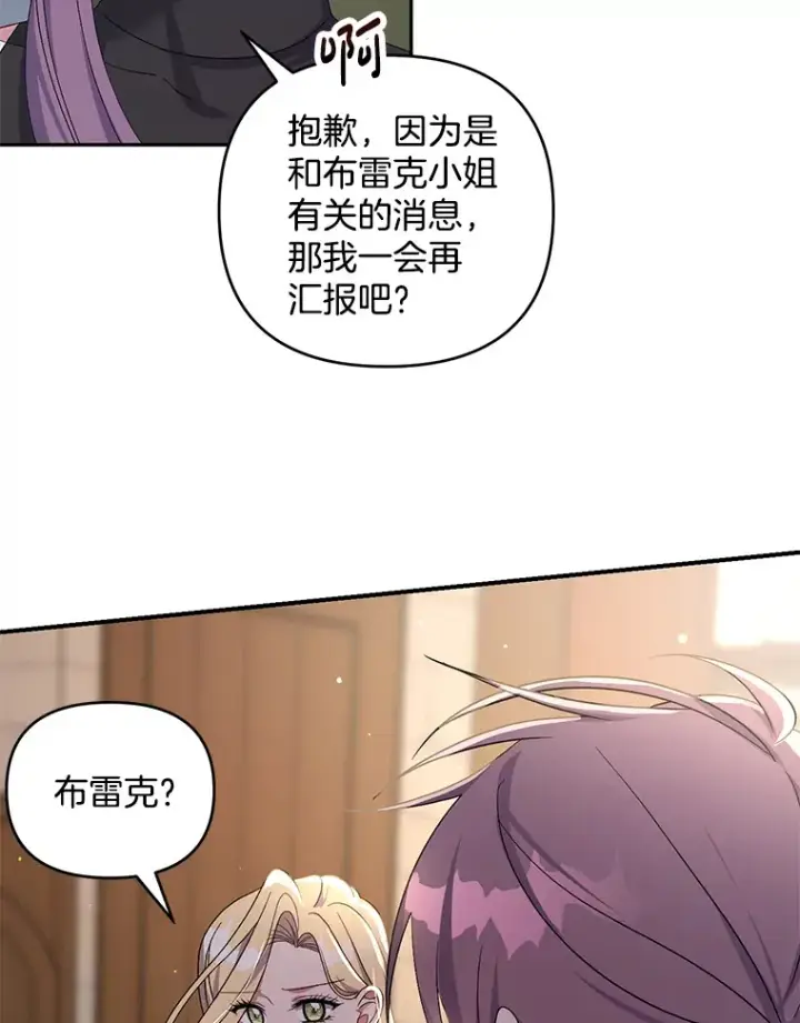 漫画《偏执男配疯掉了》28.身临异物第67张图