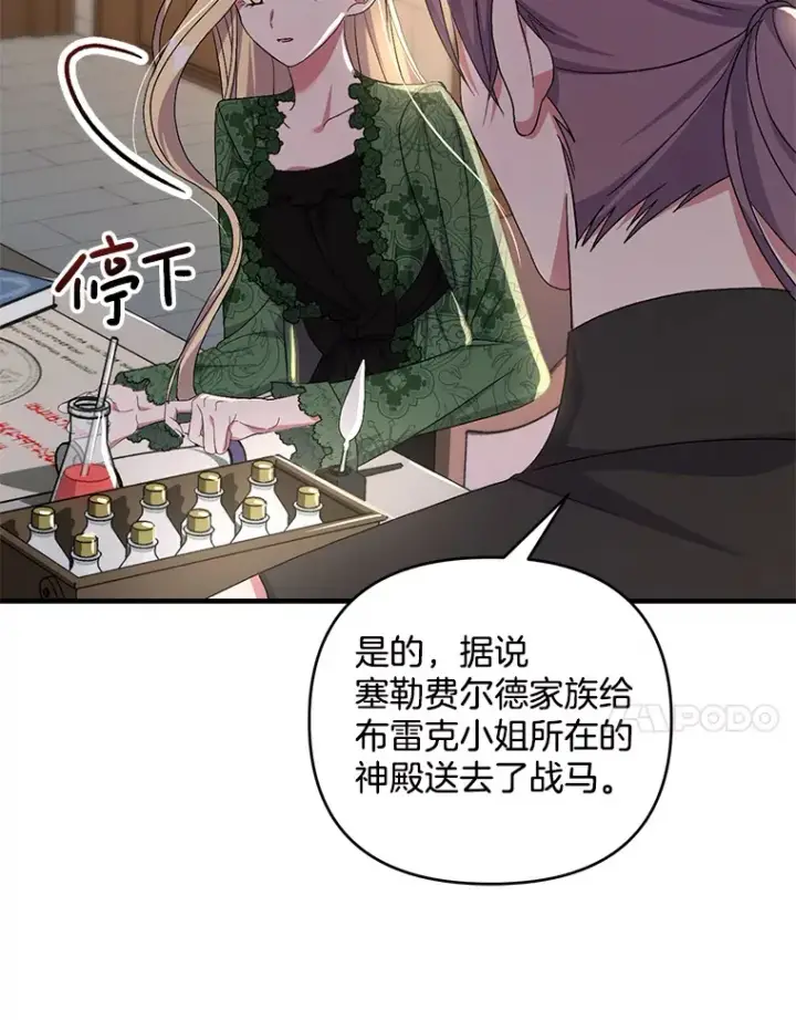 漫画《偏执男配疯掉了》28.身临异物第68张图