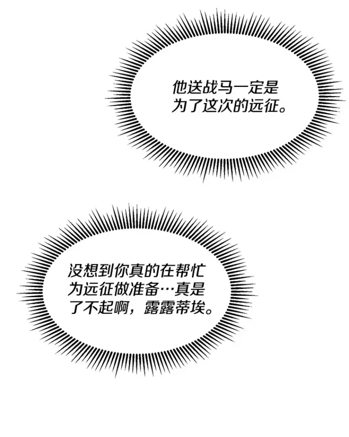 漫画《偏执男配疯掉了》28.身临异物第70张图