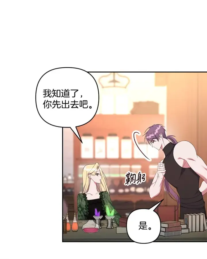 漫画《偏执男配疯掉了》28.身临异物第71张图