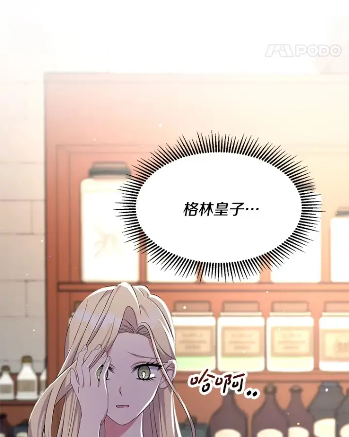漫画《偏执男配疯掉了》28.身临异物第72张图