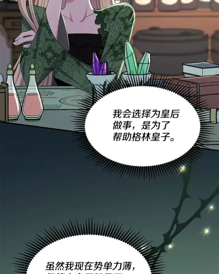 漫画《偏执男配疯掉了》28.身临异物第73张图