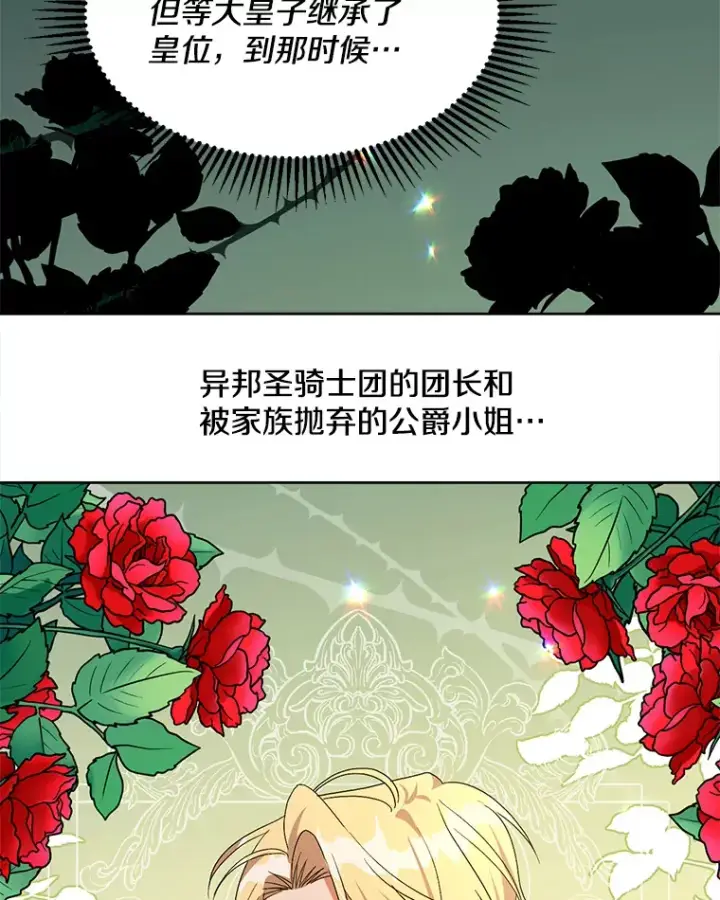 漫画《偏执男配疯掉了》28.身临异物第74张图
