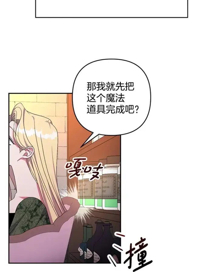 漫画《偏执男配疯掉了》28.身临异物第76张图