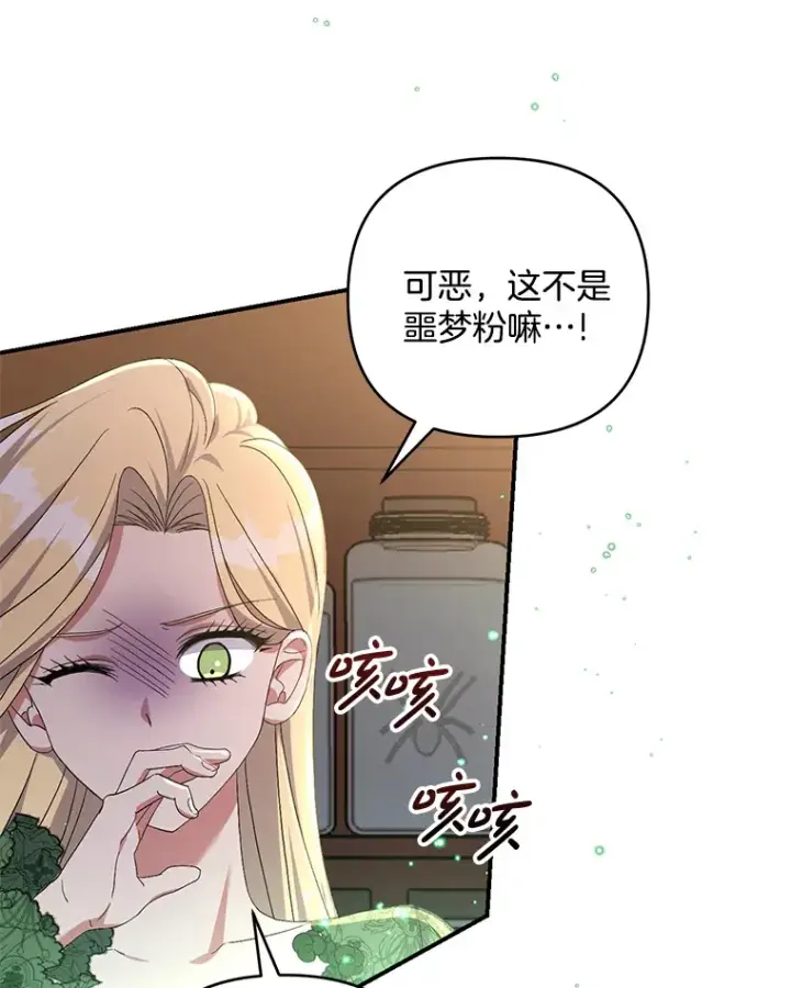 漫画《偏执男配疯掉了》28.身临异物第79张图