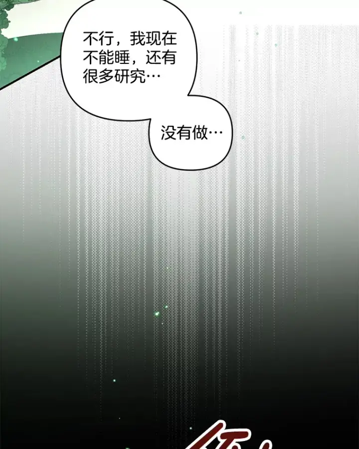 漫画《偏执男配疯掉了》28.身临异物第80张图