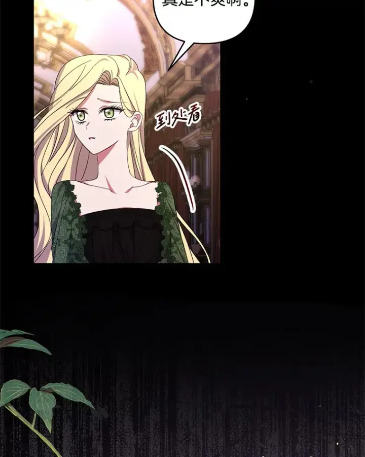 漫画《偏执男配疯掉了》28.身临异物第84张图