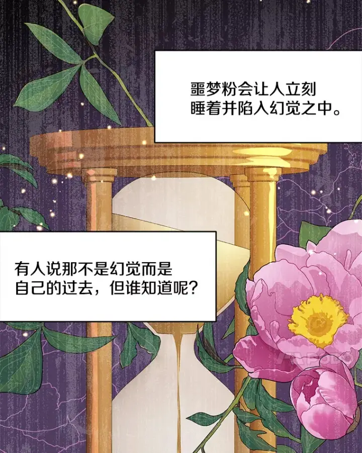 漫画《偏执男配疯掉了》28.身临异物第85张图