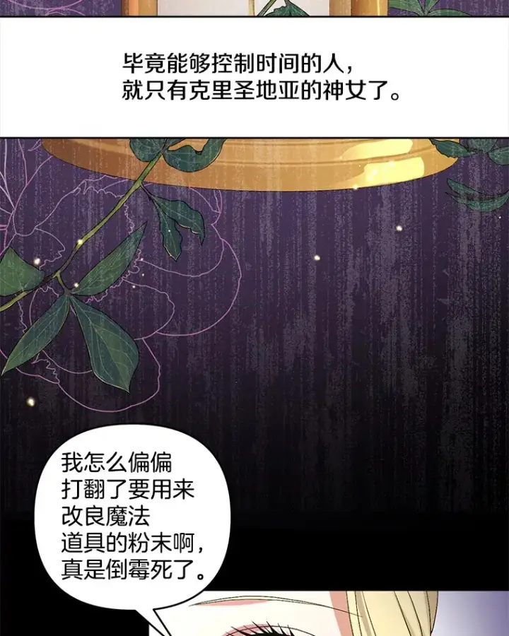 漫画《偏执男配疯掉了》28.身临异物第86张图