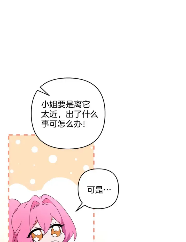 漫画《偏执男配疯掉了》28.身临异物第9张图