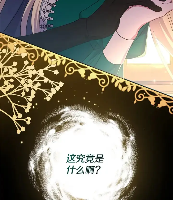 漫画《偏执男配疯掉了》28.身临异物第91张图