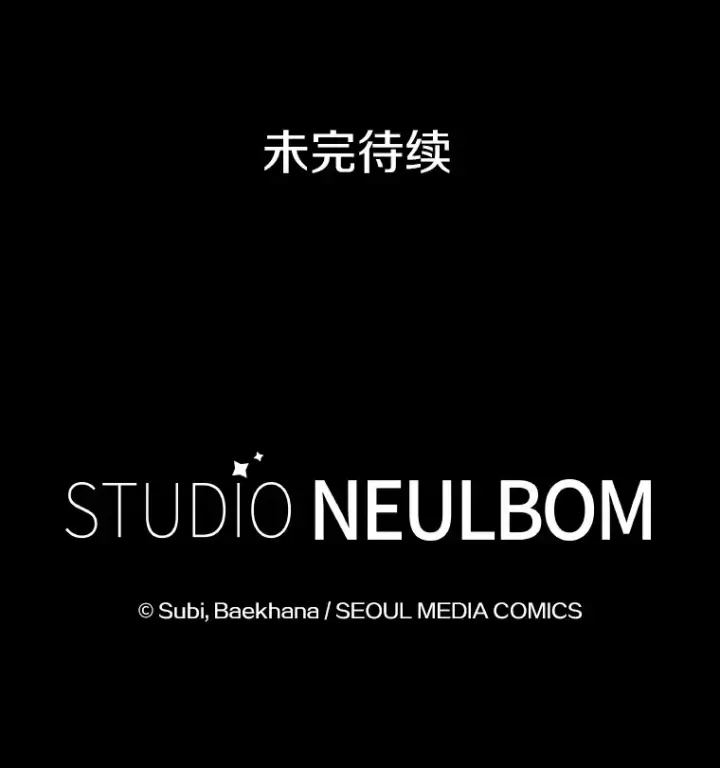 漫画《偏执男配疯掉了》28.身临异物第93张图