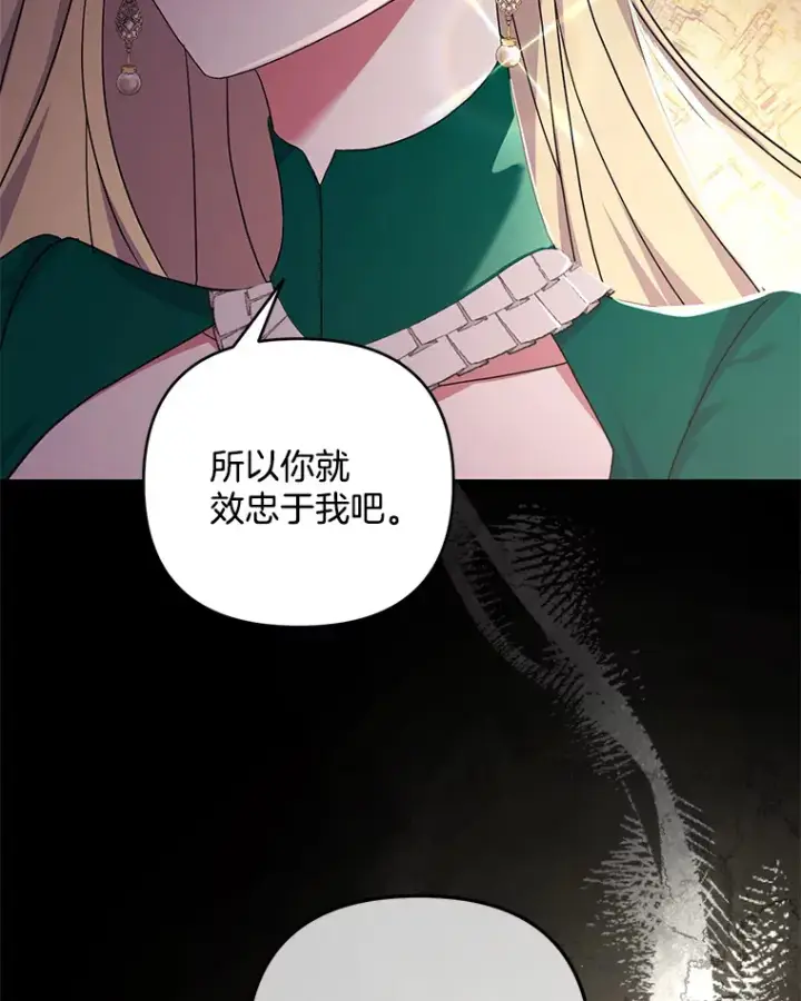 漫画《偏执男配疯掉了》29.噩梦幻像第12张图